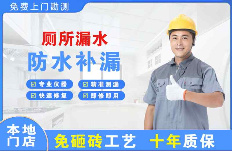 海东厕所漏水维修
